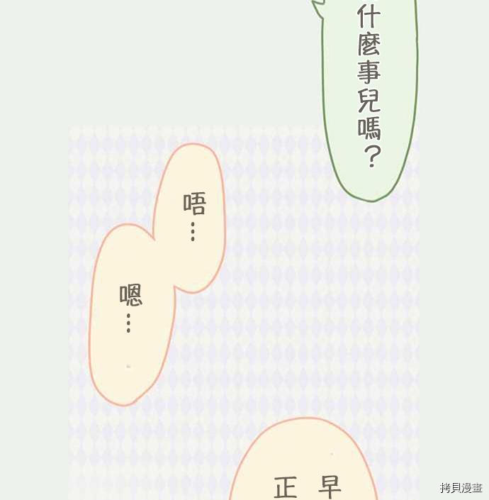 《小桃小栗 Love Love物语》漫画最新章节第35话免费下拉式在线观看章节第【45】张图片