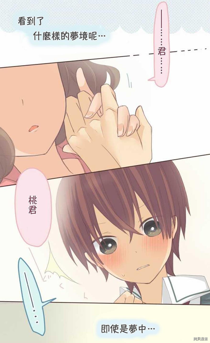 《小桃小栗 Love Love物语》漫画最新章节第48话免费下拉式在线观看章节第【27】张图片