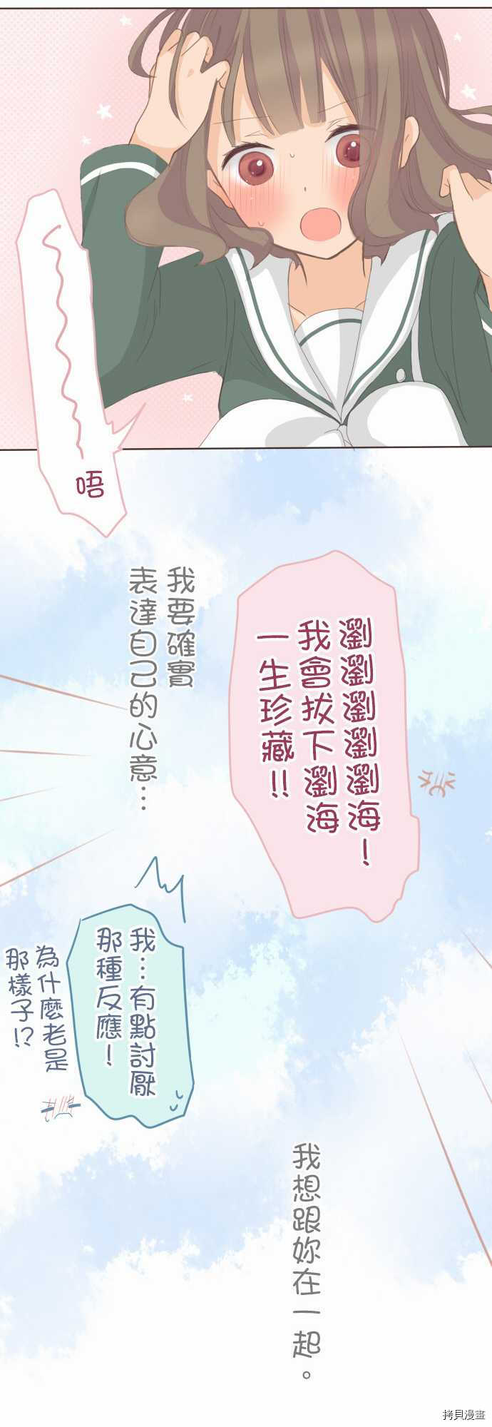 《小桃小栗 Love Love物语》漫画最新章节第70话免费下拉式在线观看章节第【18】张图片