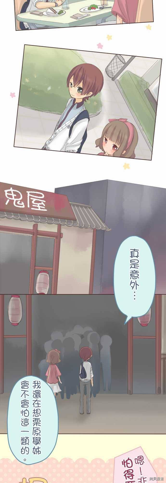 《小桃小栗 Love Love物语》漫画最新章节第34话免费下拉式在线观看章节第【12】张图片