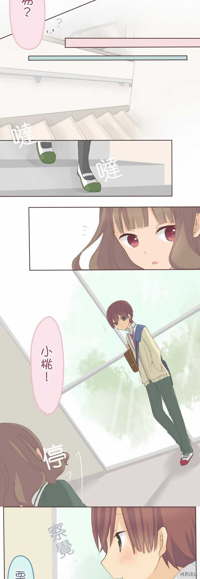 《小桃小栗 Love Love物语》漫画最新章节第70话免费下拉式在线观看章节第【3】张图片