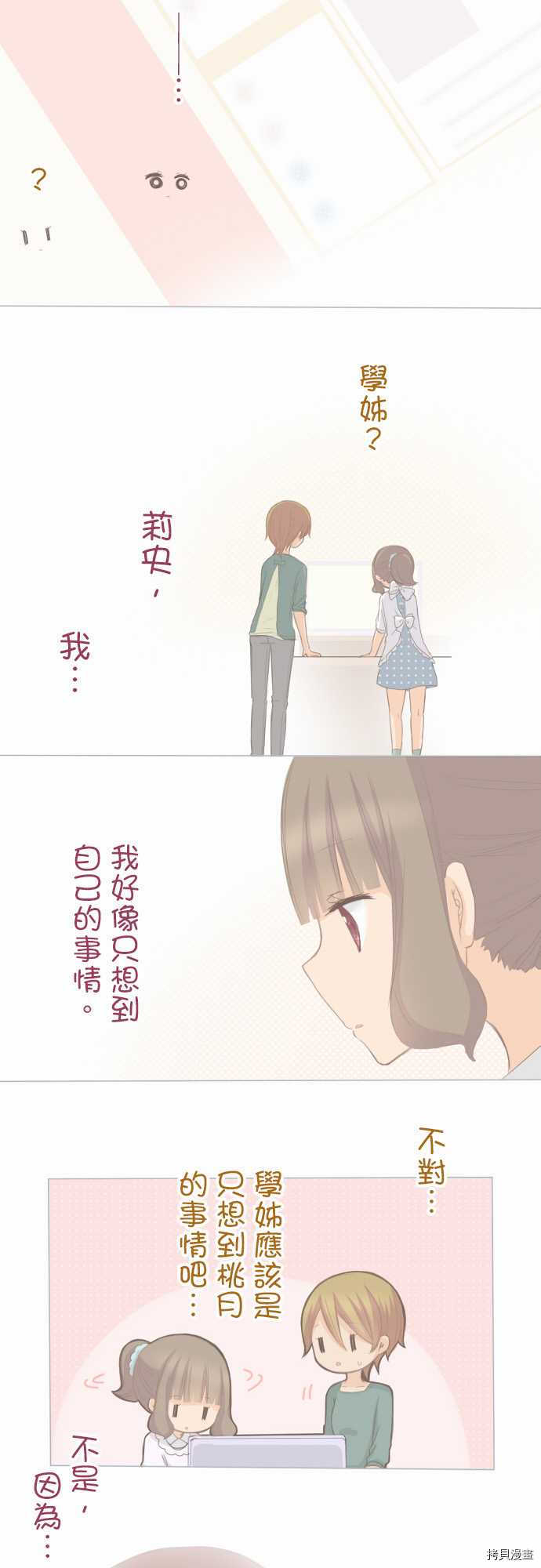 《小桃小栗 Love Love物语》漫画最新章节第97话免费下拉式在线观看章节第【6】张图片