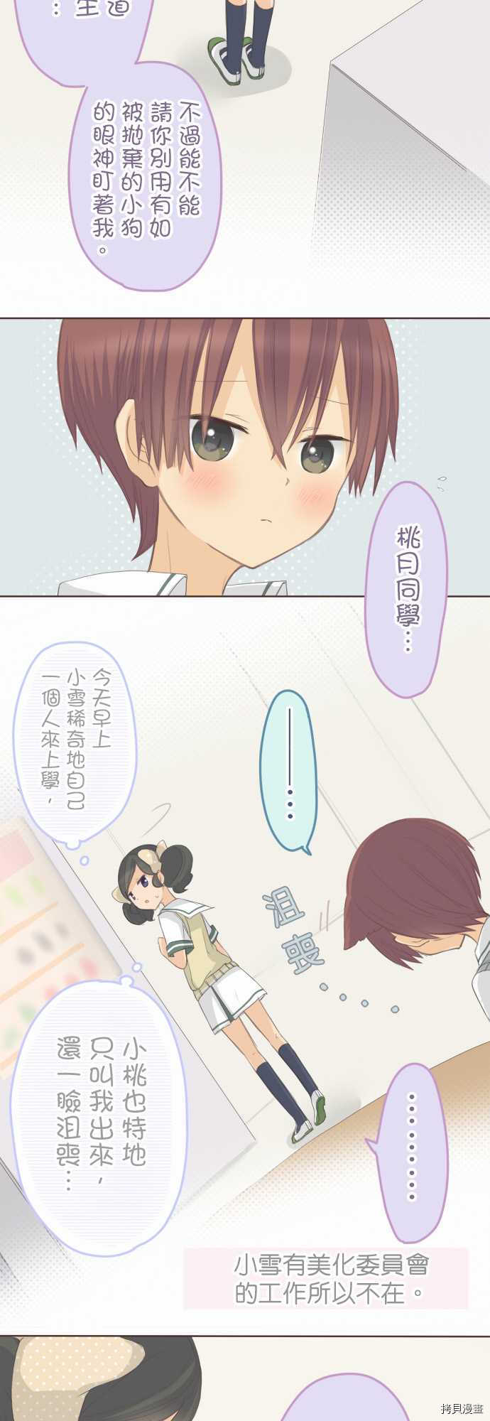 《小桃小栗 Love Love物语》漫画最新章节第93话免费下拉式在线观看章节第【3】张图片