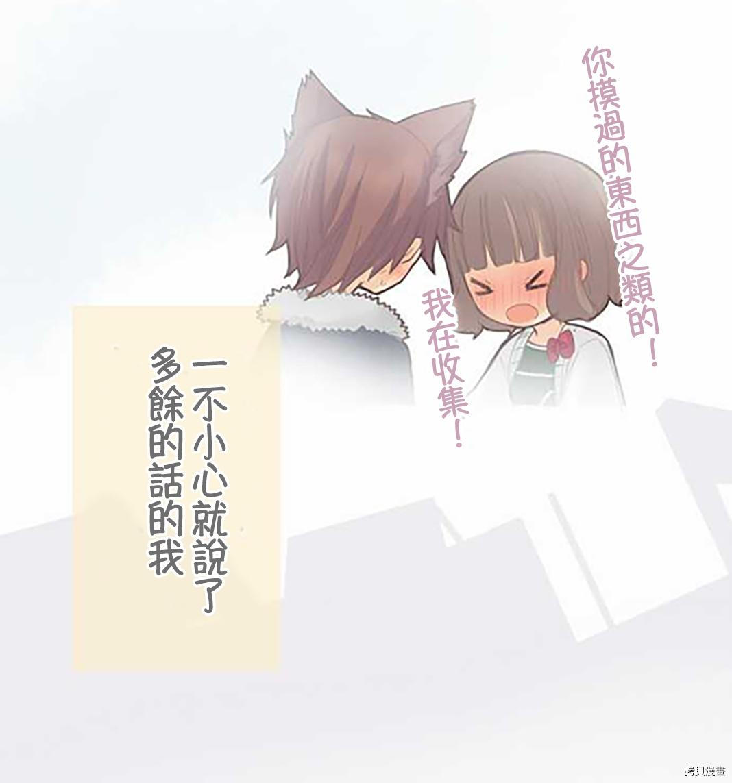 《小桃小栗 Love Love物语》漫画最新章节第41话免费下拉式在线观看章节第【5】张图片