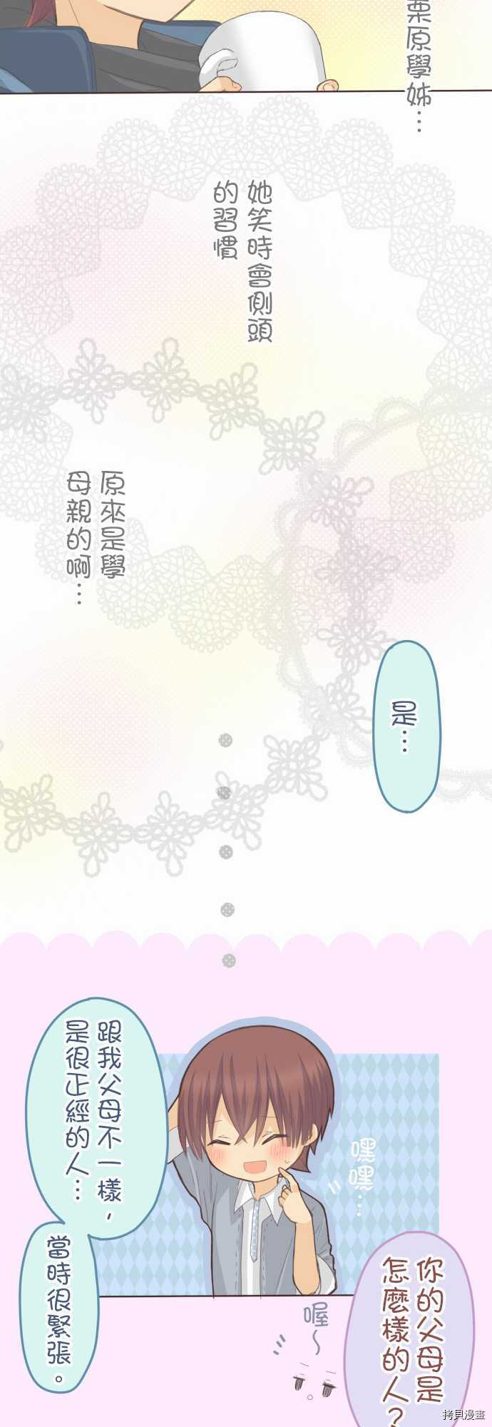 《小桃小栗 Love Love物语》漫画最新章节第74话免费下拉式在线观看章节第【9】张图片