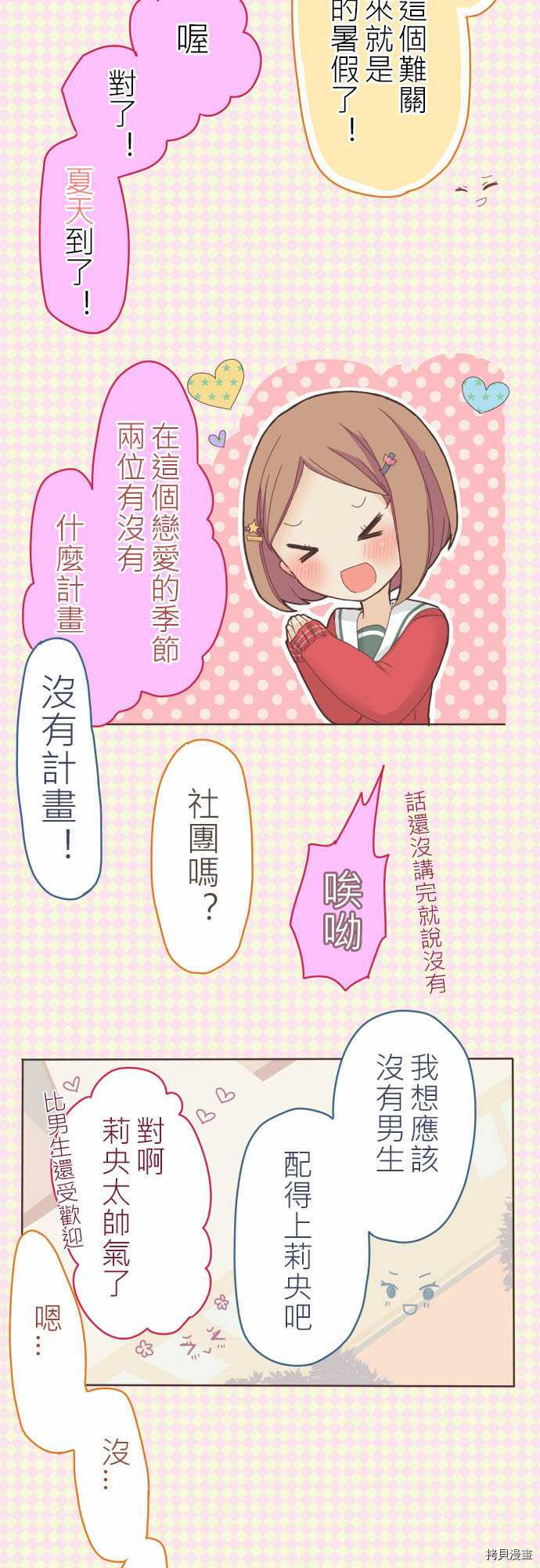 《小桃小栗 Love Love物语》漫画最新章节第13话免费下拉式在线观看章节第【4】张图片