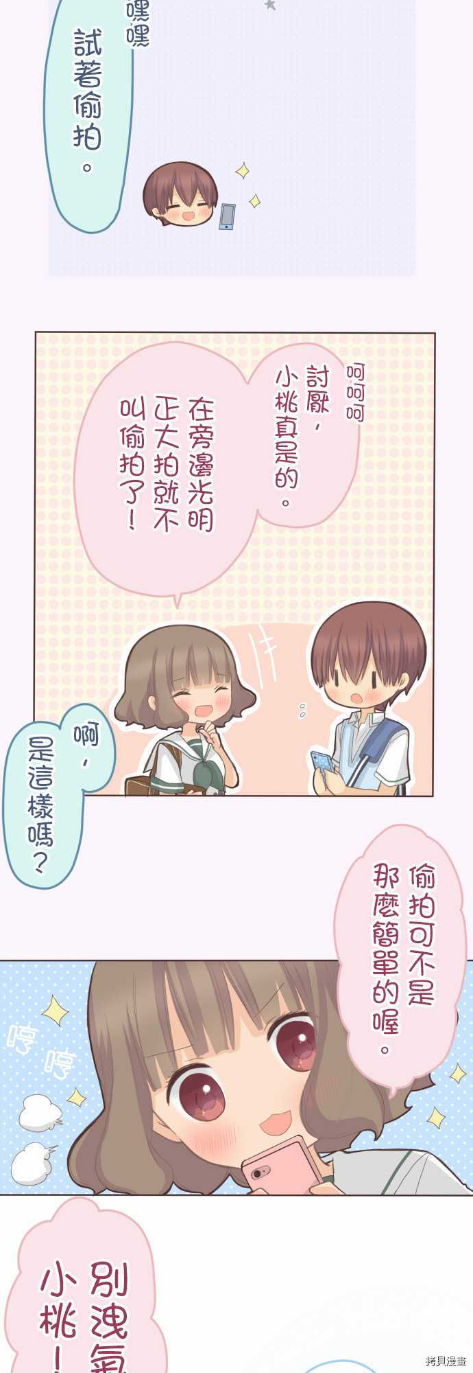 《小桃小栗 Love Love物语》漫画最新章节第99话免费下拉式在线观看章节第【3】张图片