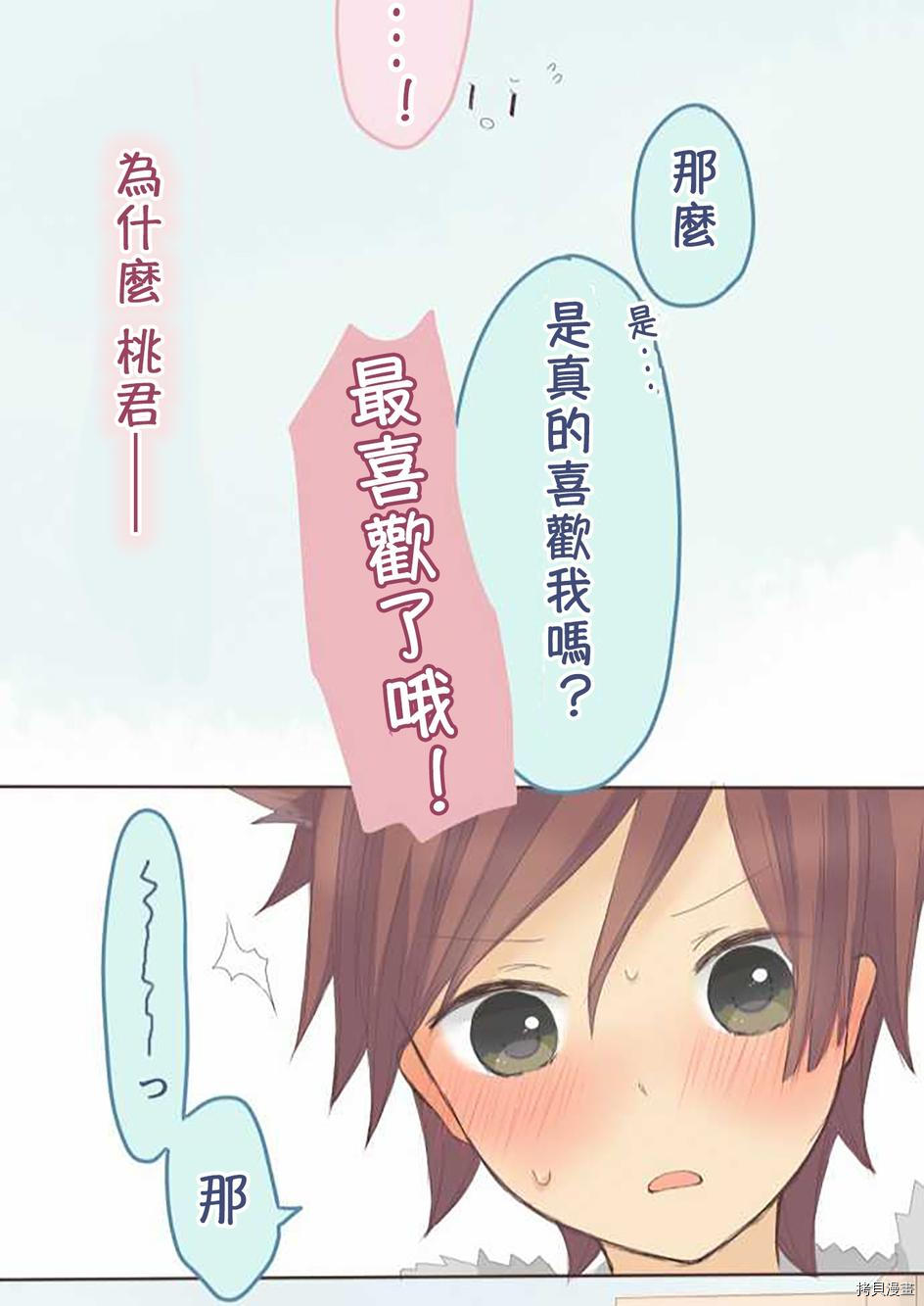 《小桃小栗 Love Love物语》漫画最新章节第39话免费下拉式在线观看章节第【39】张图片