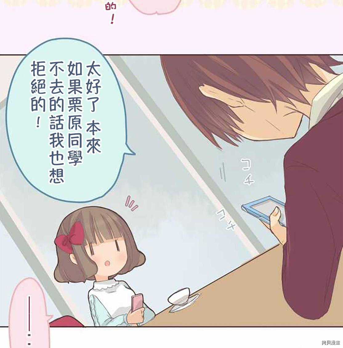 《小桃小栗 Love Love物语》漫画最新章节第49话免费下拉式在线观看章节第【12】张图片