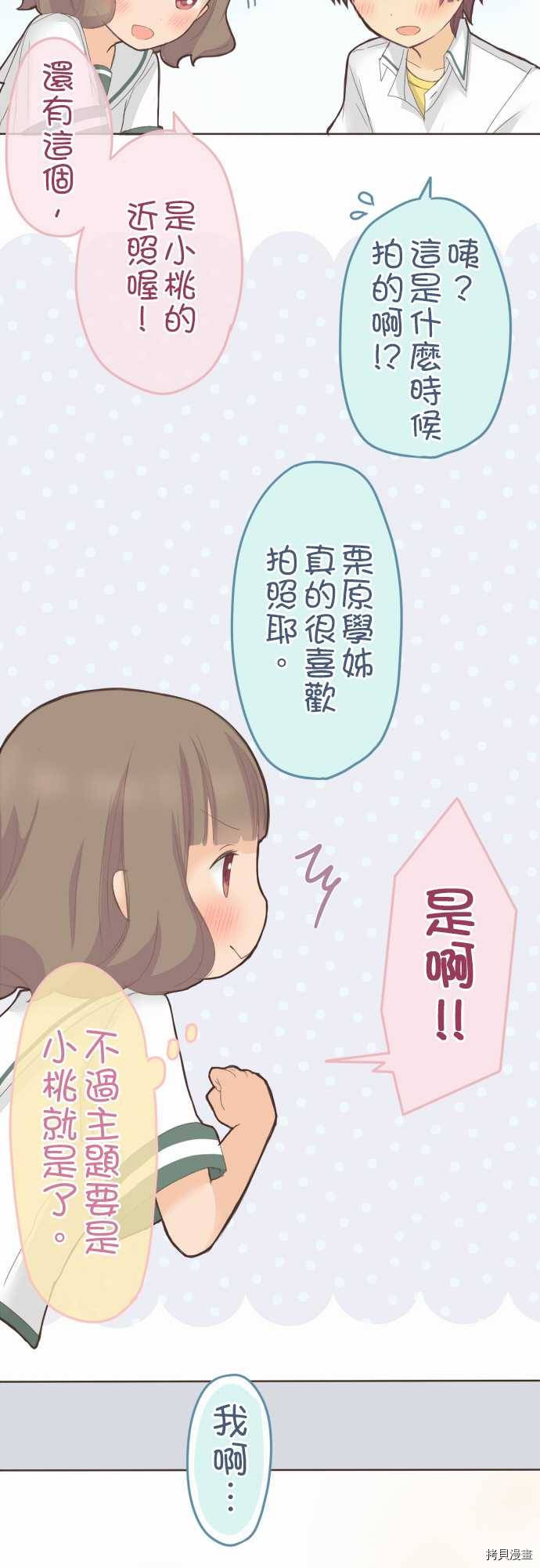 《小桃小栗 Love Love物语》漫画最新章节第34话免费下拉式在线观看章节第【3】张图片