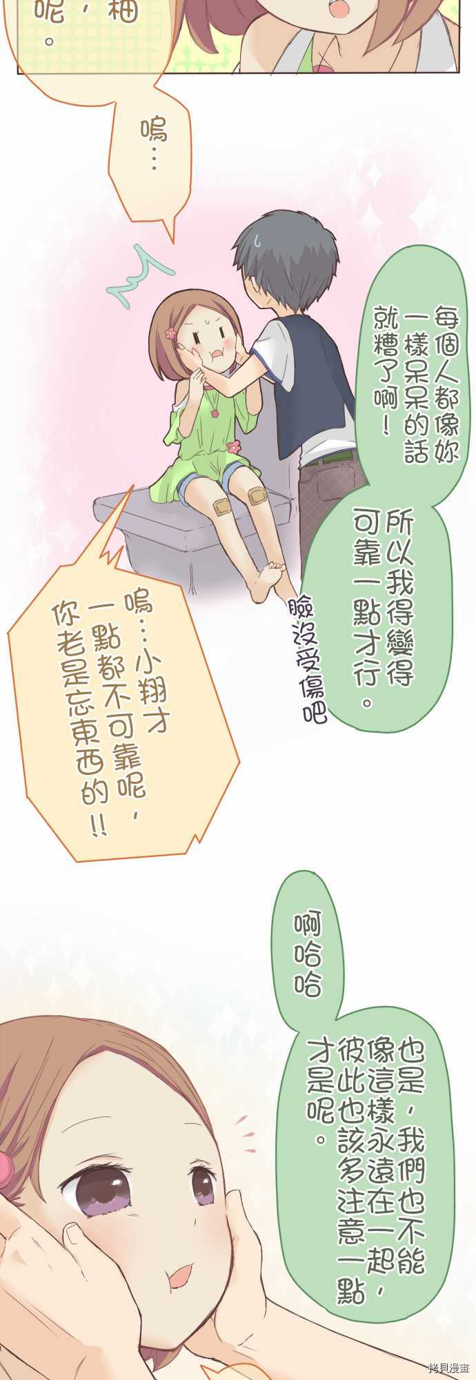 《小桃小栗 Love Love物语》漫画最新章节第20话免费下拉式在线观看章节第【8】张图片