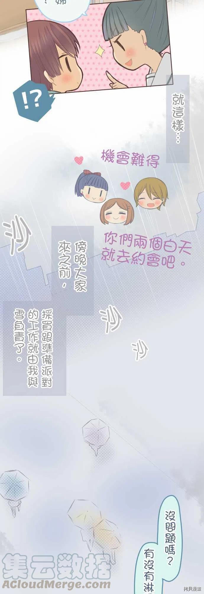 《小桃小栗 Love Love物语》漫画最新章节第131话免费下拉式在线观看章节第【11】张图片