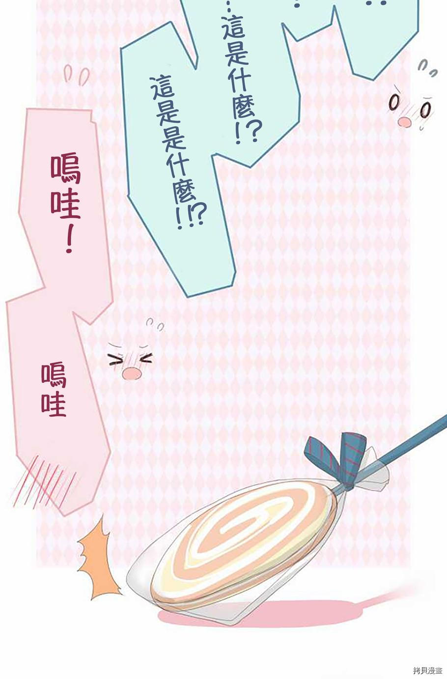 《小桃小栗 Love Love物语》漫画最新章节第40话免费下拉式在线观看章节第【12】张图片