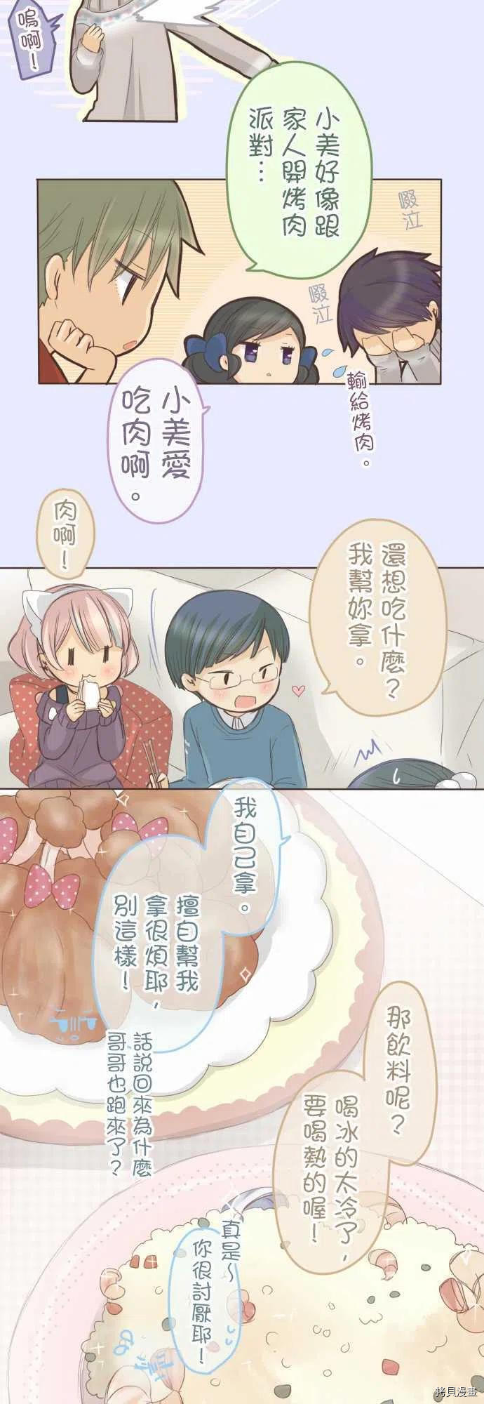 《小桃小栗 Love Love物语》漫画最新章节第134话免费下拉式在线观看章节第【2】张图片