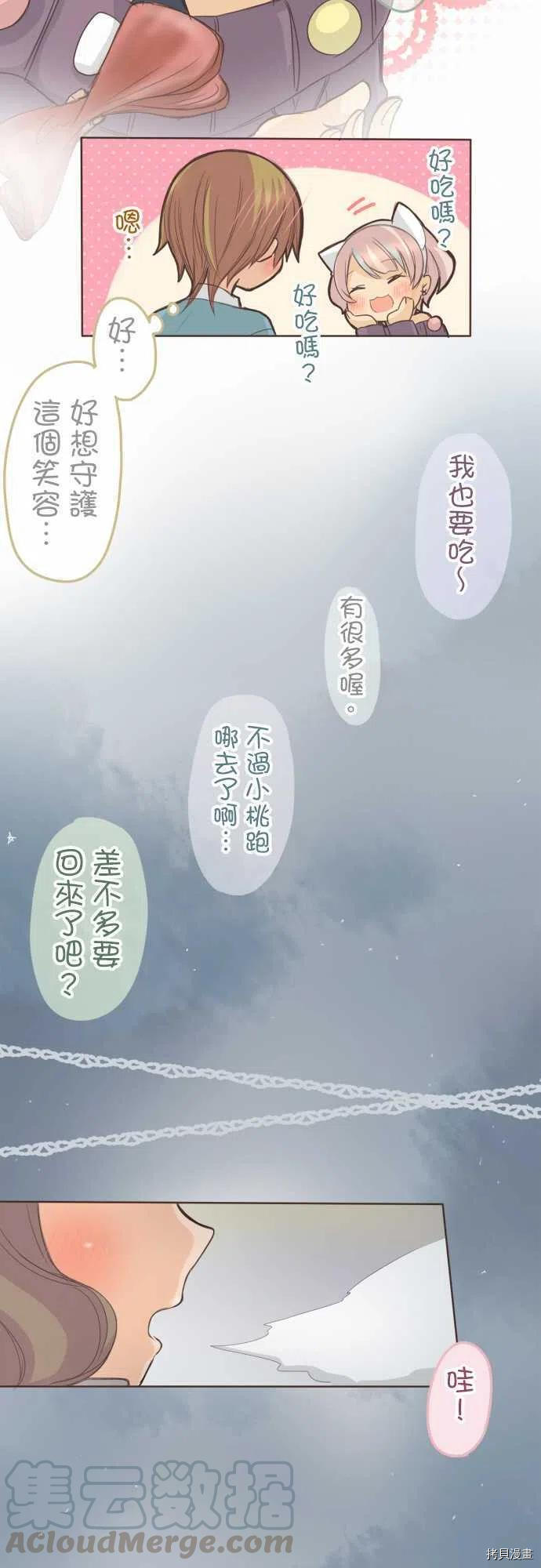 《小桃小栗 Love Love物语》漫画最新章节第134话免费下拉式在线观看章节第【5】张图片