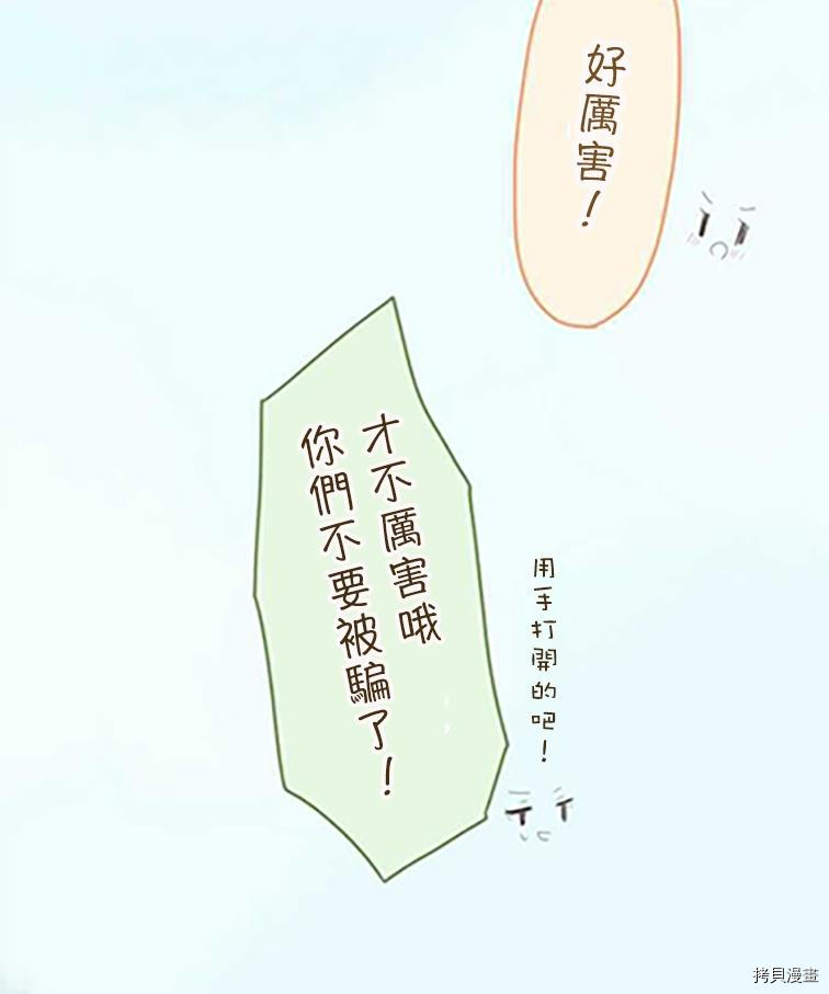 《小桃小栗 Love Love物语》漫画最新章节第36话免费下拉式在线观看章节第【6】张图片