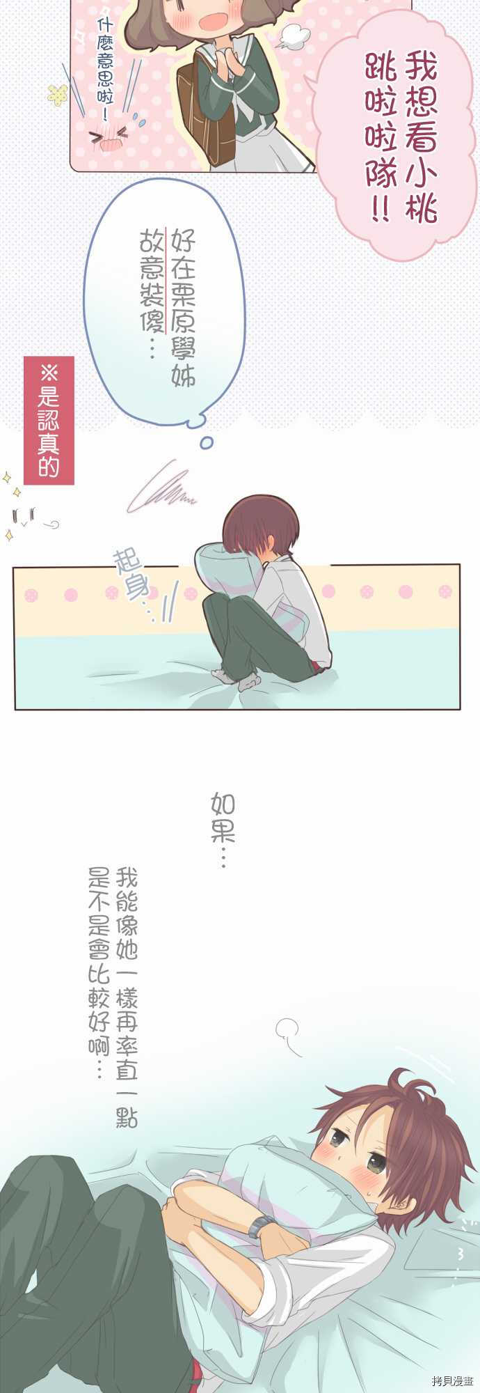 《小桃小栗 Love Love物语》漫画最新章节第78话免费下拉式在线观看章节第【3】张图片