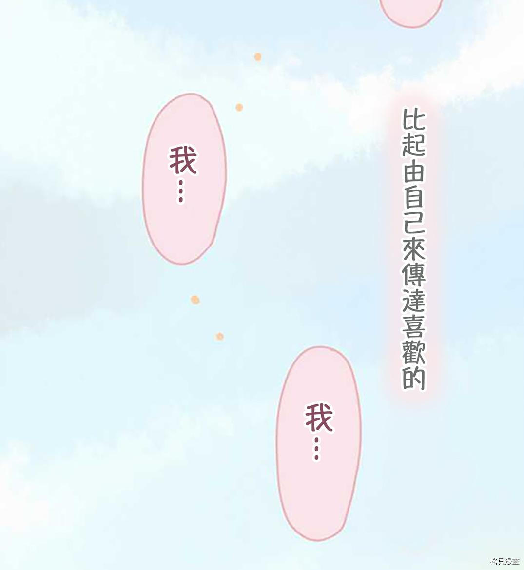 《小桃小栗 Love Love物语》漫画最新章节第40话免费下拉式在线观看章节第【26】张图片