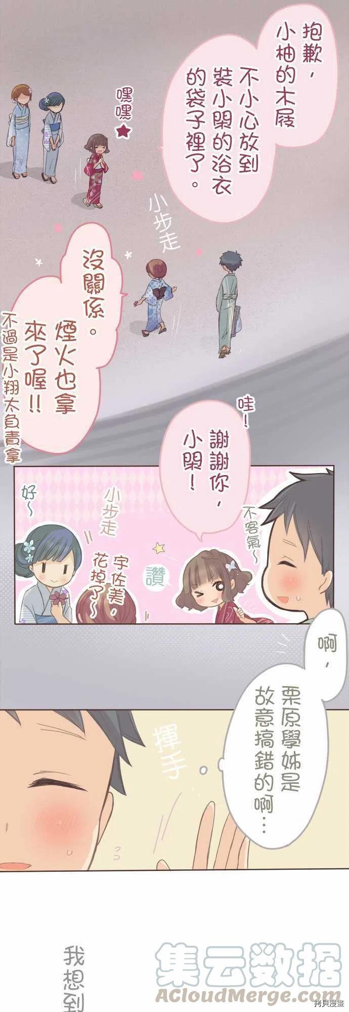 《小桃小栗 Love Love物语》漫画最新章节第118话免费下拉式在线观看章节第【3】张图片