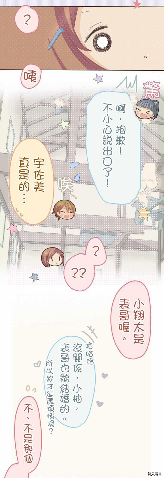 《小桃小栗 Love Love物语》漫画最新章节第105话免费下拉式在线观看章节第【9】张图片