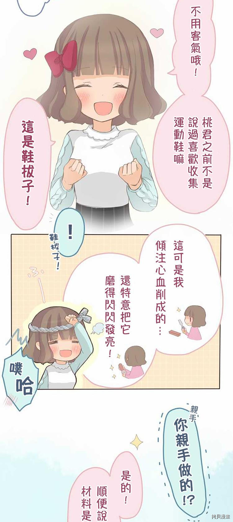 《小桃小栗 Love Love物语》漫画最新章节第49话免费下拉式在线观看章节第【17】张图片