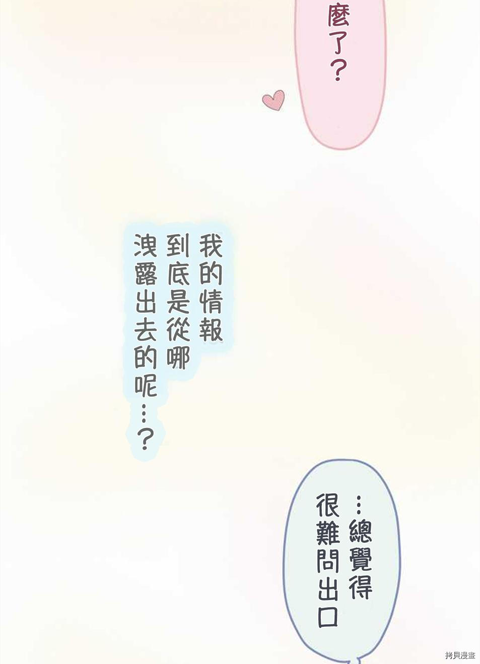 《小桃小栗 Love Love物语》漫画最新章节第43话免费下拉式在线观看章节第【13】张图片