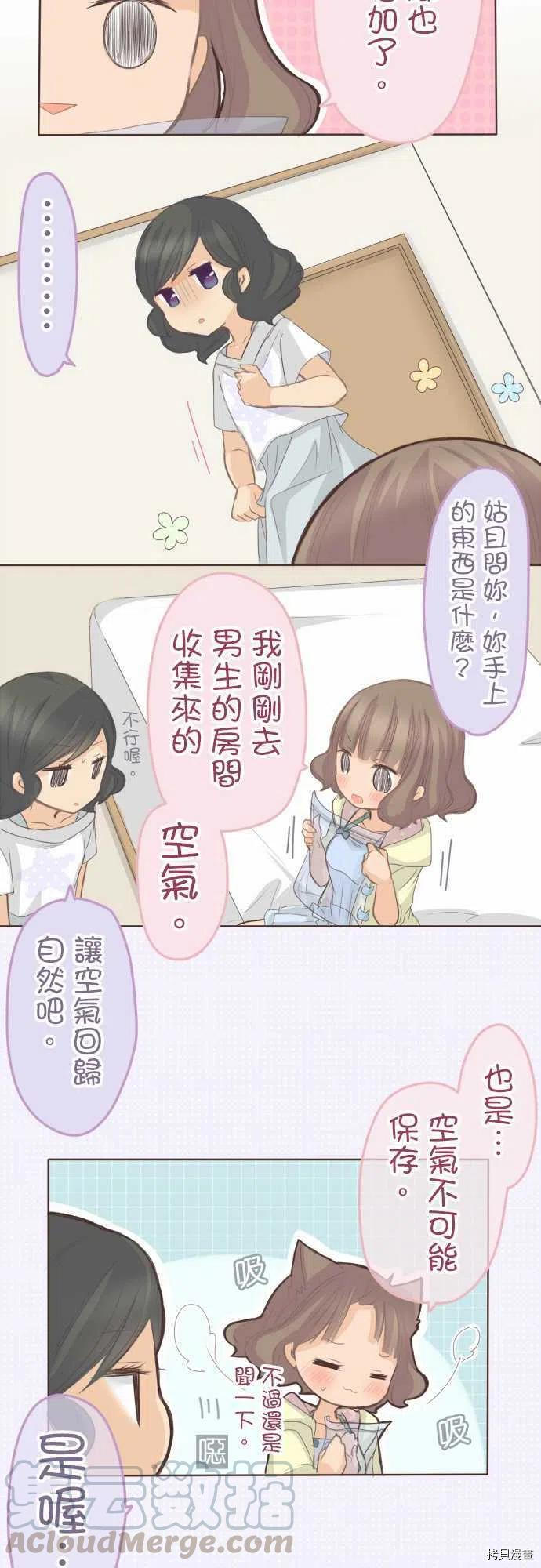 《小桃小栗 Love Love物语》漫画最新章节第119话免费下拉式在线观看章节第【5】张图片