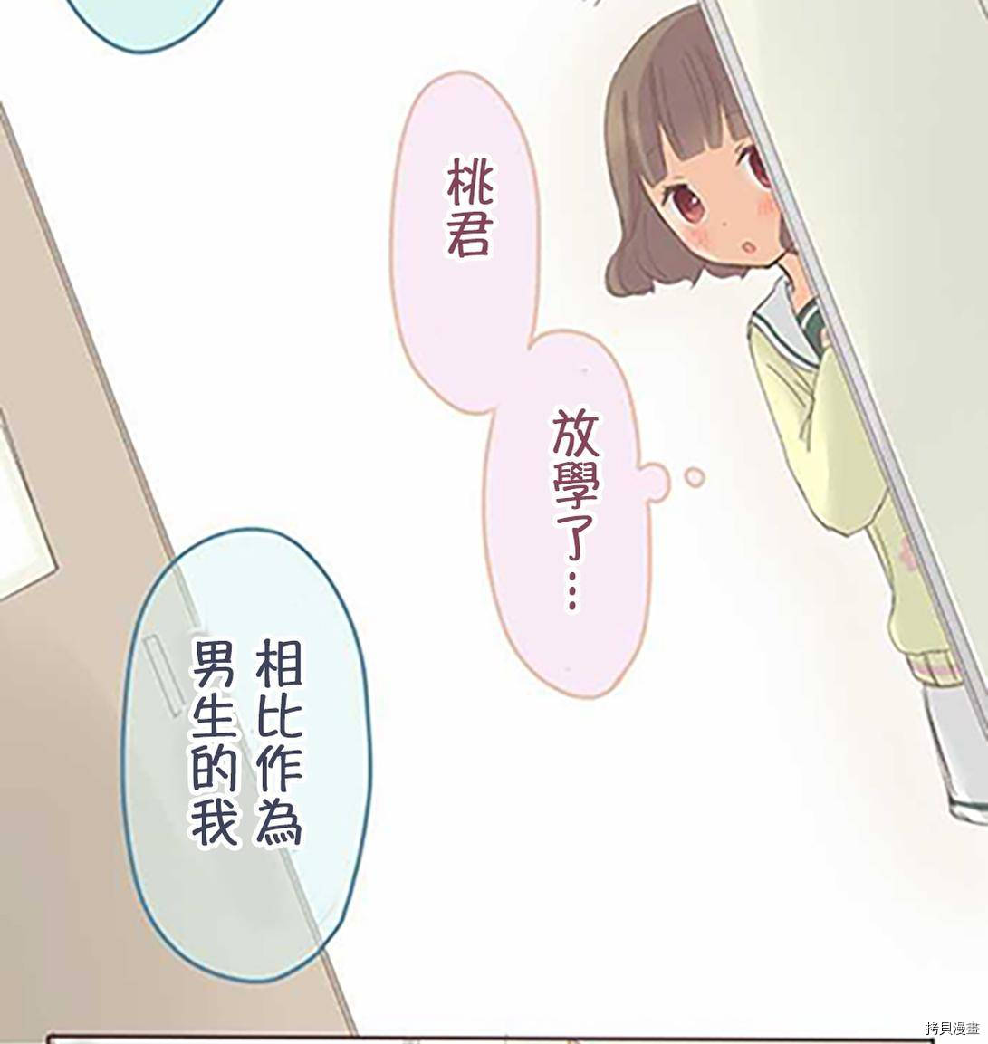 《小桃小栗 Love Love物语》漫画最新章节第38话免费下拉式在线观看章节第【24】张图片