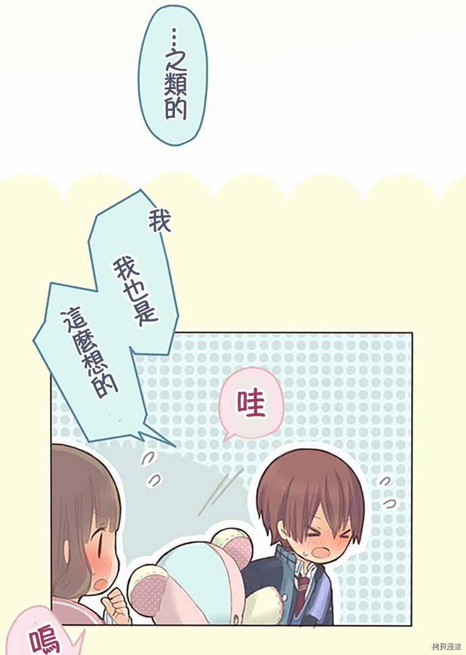 《小桃小栗 Love Love物语》漫画最新章节第41话免费下拉式在线观看章节第【28】张图片