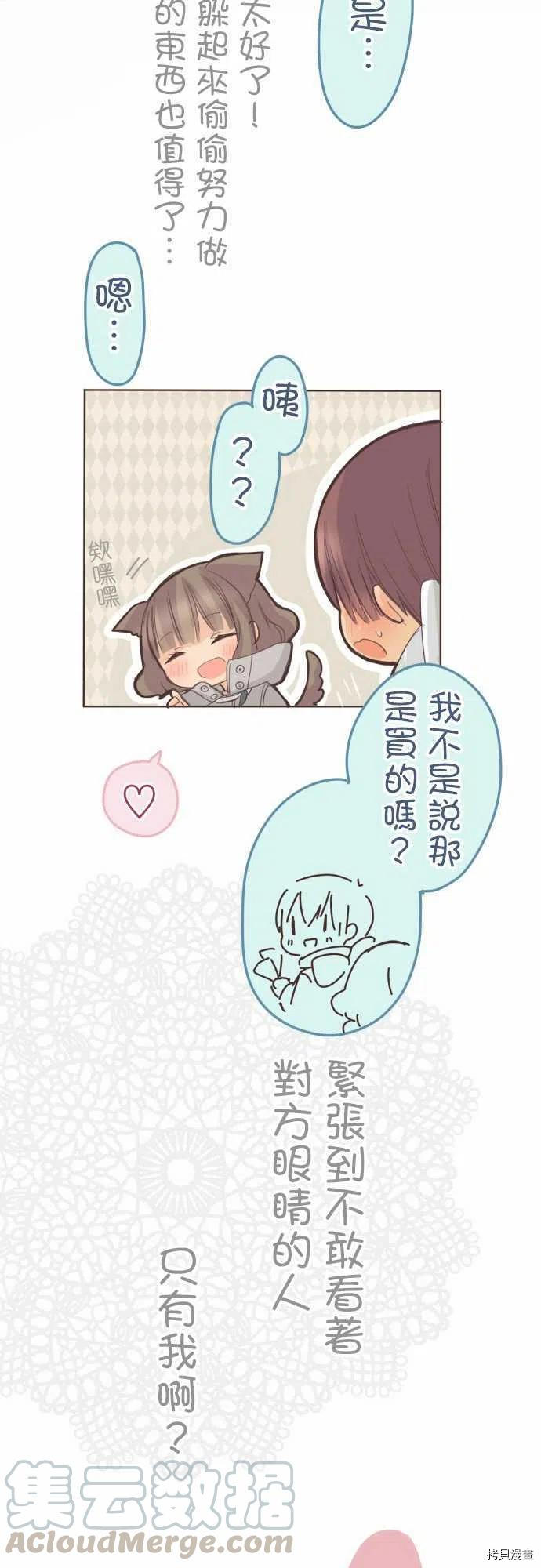 《小桃小栗 Love Love物语》漫画最新章节第134话免费下拉式在线观看章节第【9】张图片