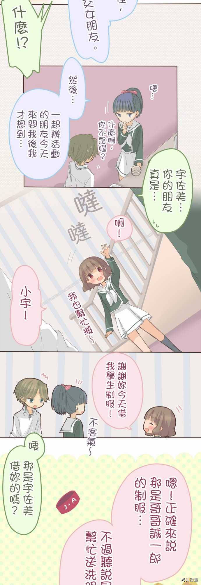 《小桃小栗 Love Love物语》漫画最新章节第82话免费下拉式在线观看章节第【9】张图片