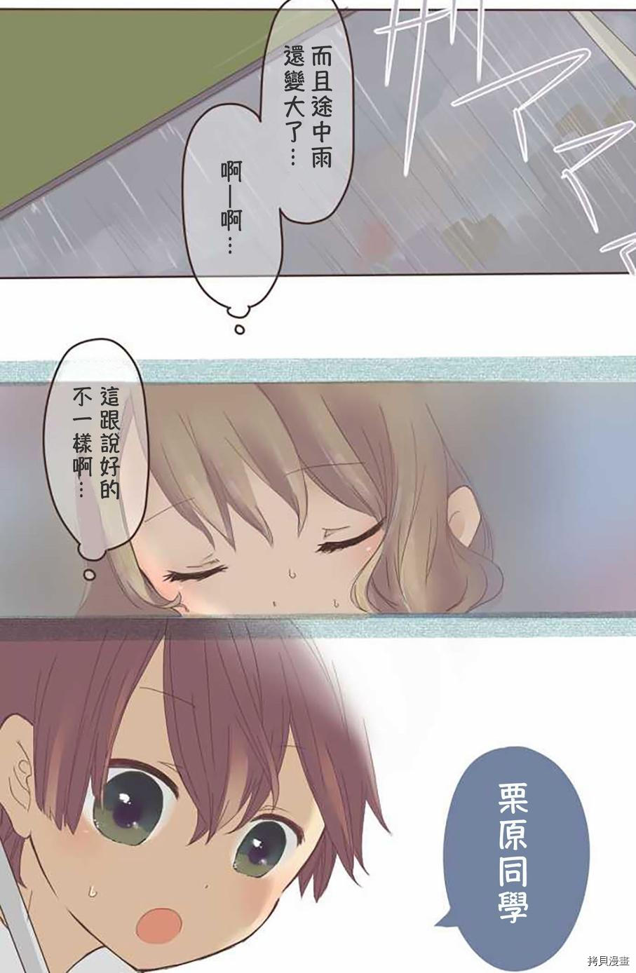 《小桃小栗 Love Love物语》漫画最新章节第4话免费下拉式在线观看章节第【11】张图片