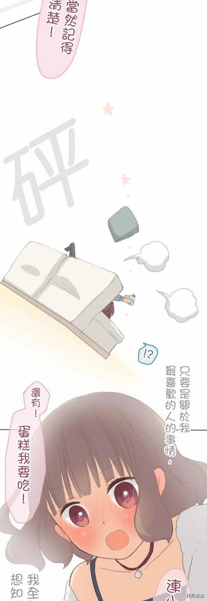 《小桃小栗 Love Love物语》漫画最新章节第134话免费下拉式在线观看章节第【22】张图片