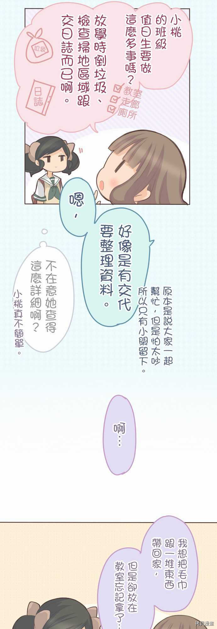 《小桃小栗 Love Love物语》漫画最新章节第101话免费下拉式在线观看章节第【9】张图片