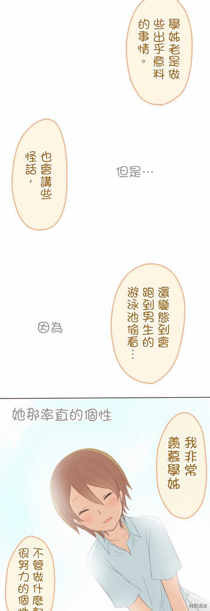 《小桃小栗 Love Love物语》漫画最新章节第98话免费下拉式在线观看章节第【17】张图片