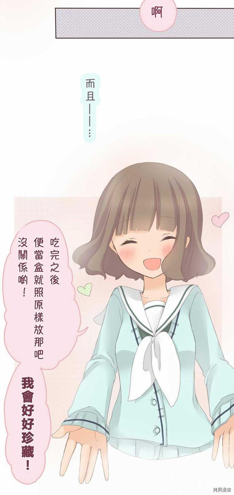 《小桃小栗 Love Love物语》漫画最新章节第43话免费下拉式在线观看章节第【9】张图片