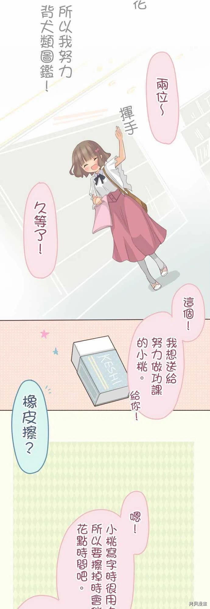 《小桃小栗 Love Love物语》漫画最新章节第123话免费下拉式在线观看章节第【12】张图片