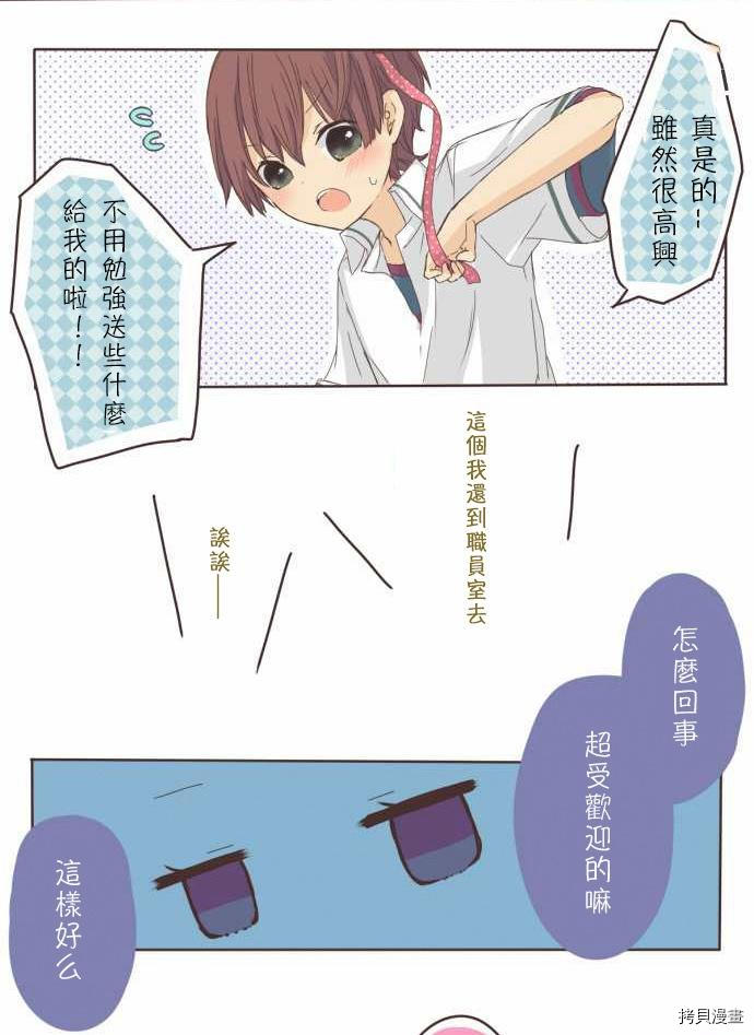 《小桃小栗 Love Love物语》漫画最新章节第6话免费下拉式在线观看章节第【3】张图片