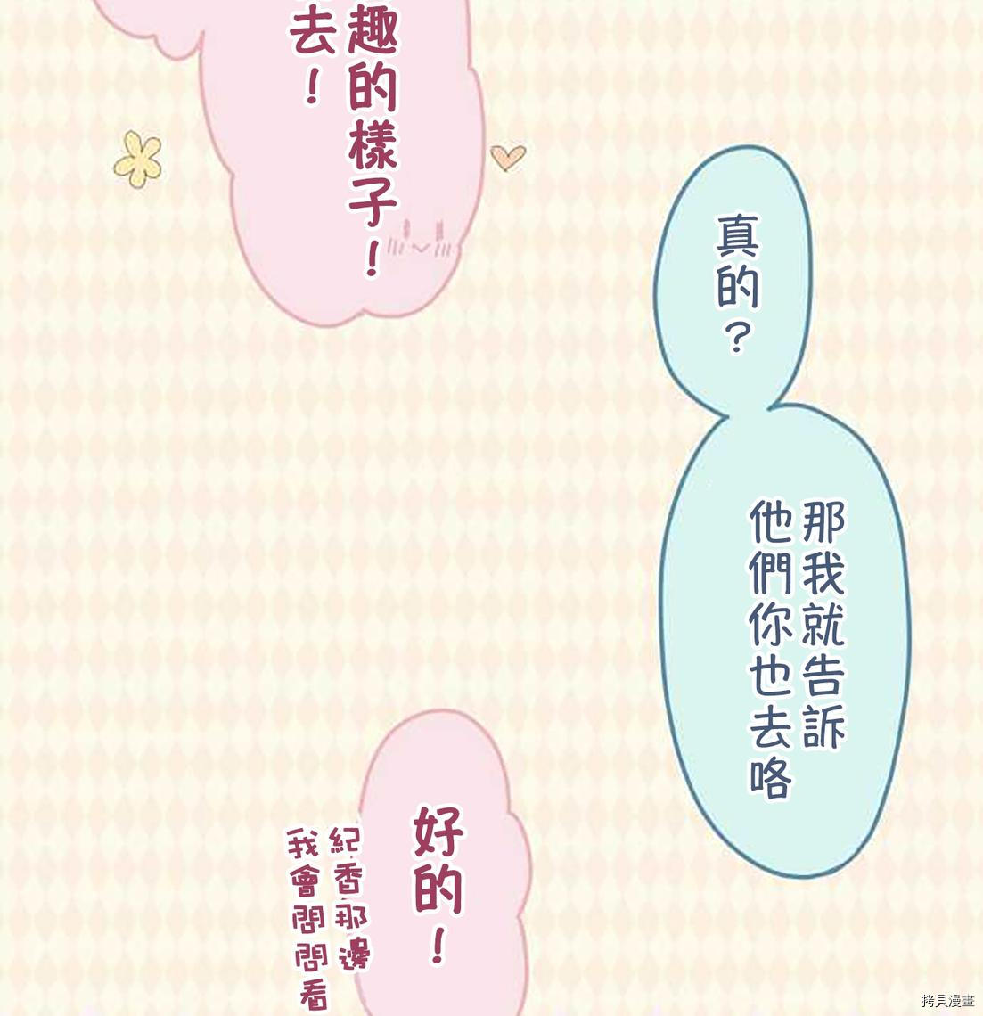 《小桃小栗 Love Love物语》漫画最新章节第49话免费下拉式在线观看章节第【11】张图片