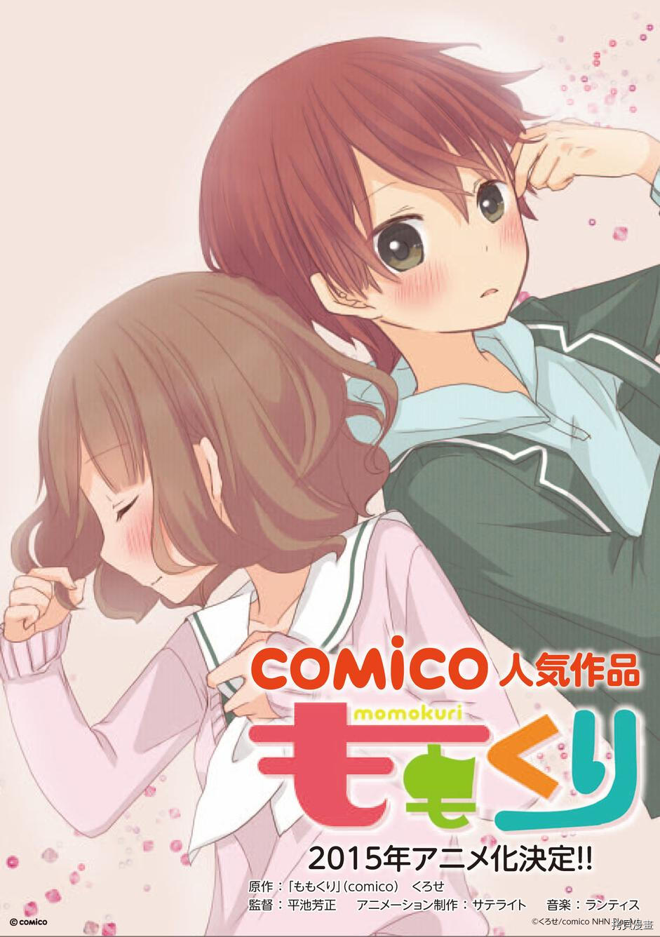 《小桃小栗 Love Love物语》漫画最新章节第56话免费下拉式在线观看章节第【37】张图片