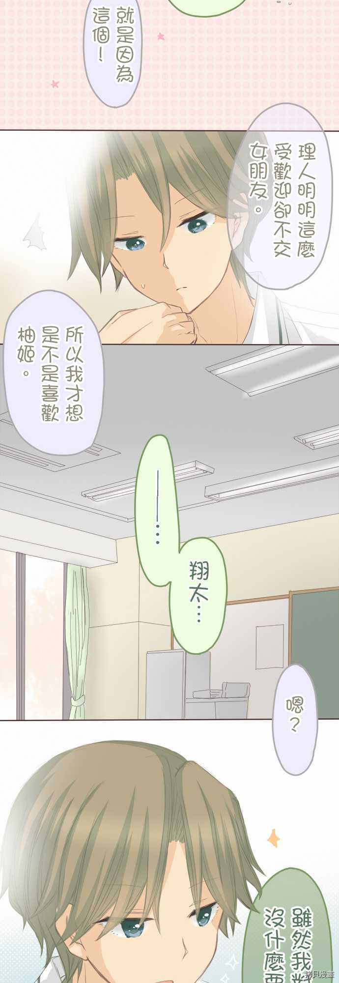 《小桃小栗 Love Love物语》漫画最新章节第103话免费下拉式在线观看章节第【8】张图片