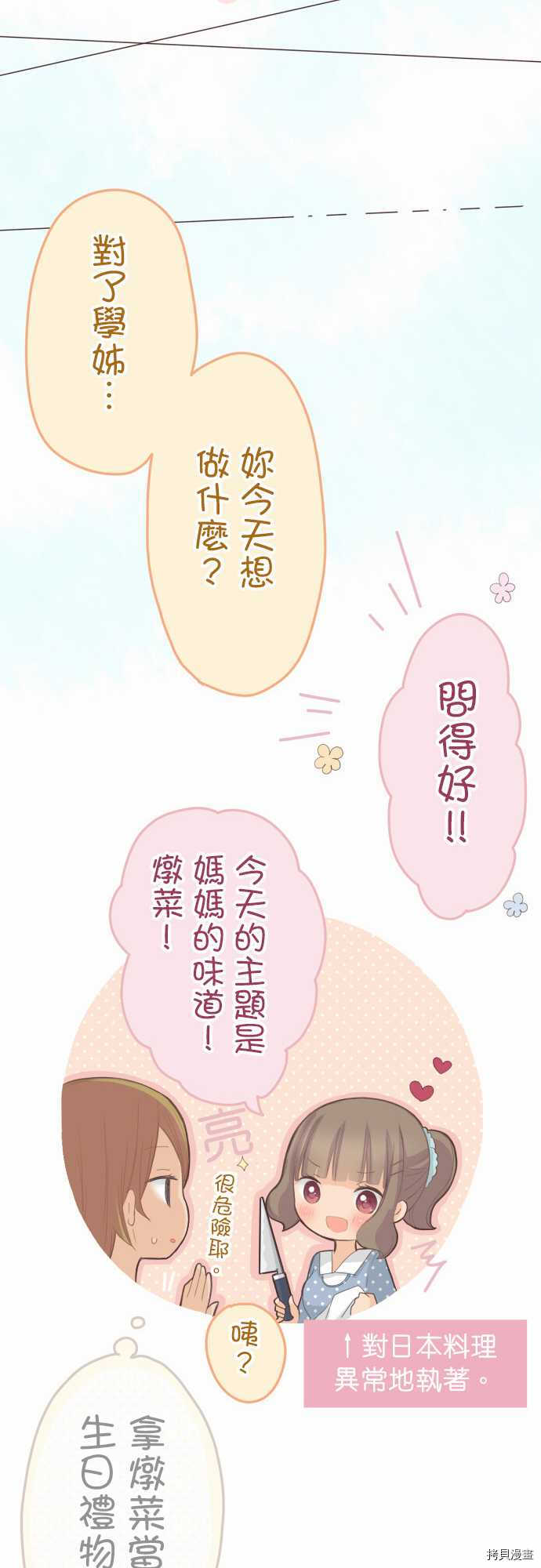 《小桃小栗 Love Love物语》漫画最新章节第95话免费下拉式在线观看章节第【14】张图片