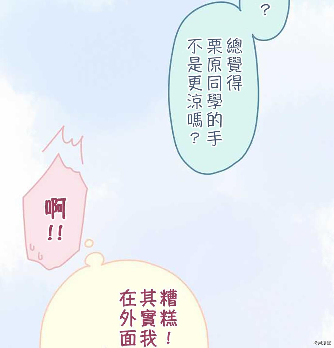 《小桃小栗 Love Love物语》漫画最新章节第49话免费下拉式在线观看章节第【3】张图片