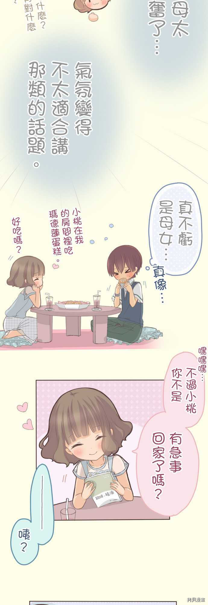 《小桃小栗 Love Love物语》漫画最新章节第110话免费下拉式在线观看章节第【11】张图片