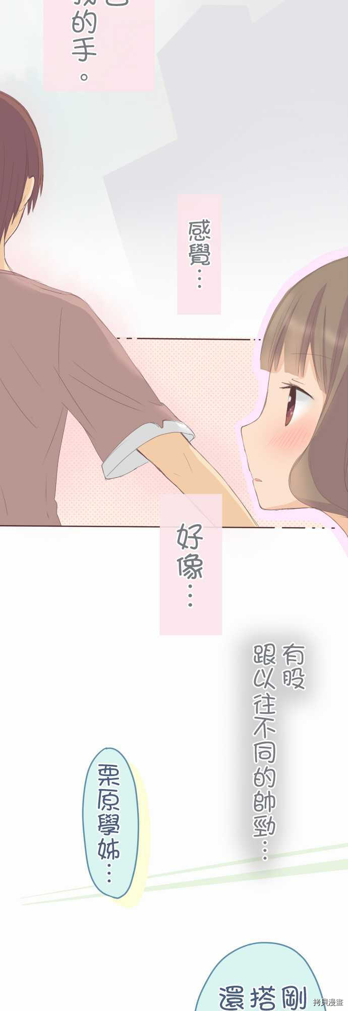 《小桃小栗 Love Love物语》漫画最新章节第30话免费下拉式在线观看章节第【4】张图片