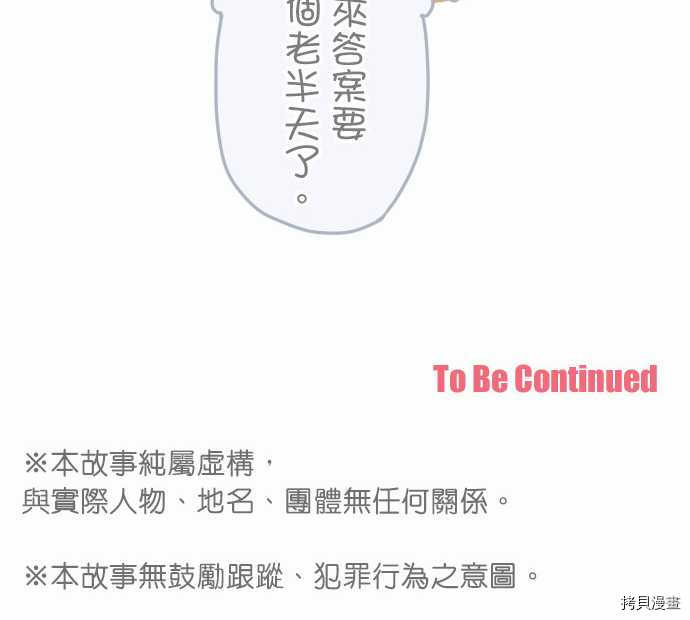 《小桃小栗 Love Love物语》漫画最新章节第104话免费下拉式在线观看章节第【15】张图片