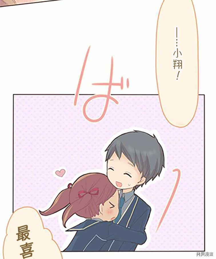 《小桃小栗 Love Love物语》漫画最新章节第36话免费下拉式在线观看章节第【28】张图片