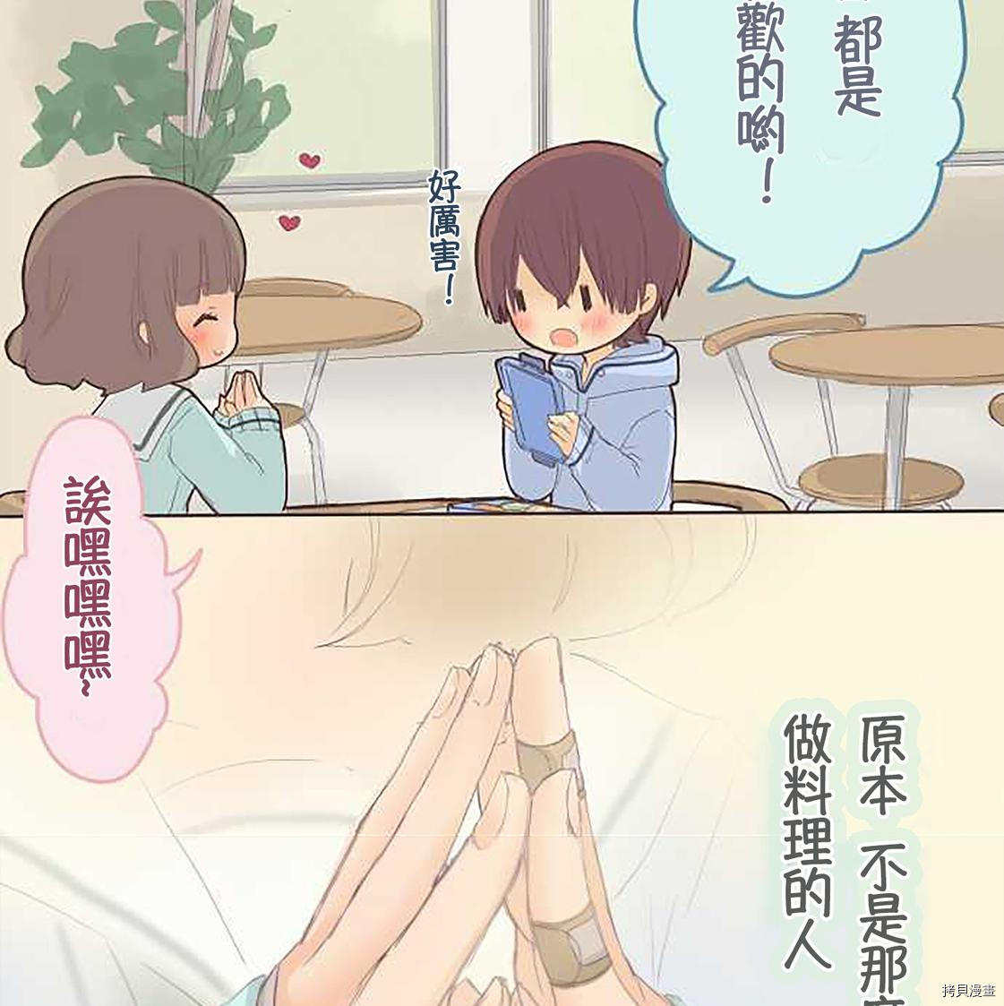 《小桃小栗 Love Love物语》漫画最新章节第43话免费下拉式在线观看章节第【2】张图片