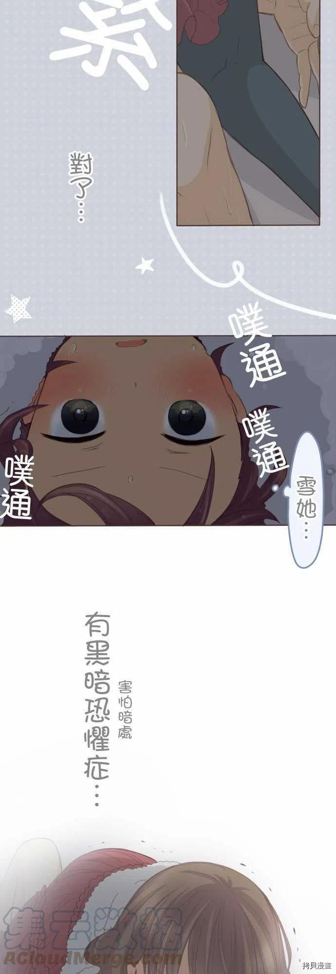 《小桃小栗 Love Love物语》漫画最新章节第132话免费下拉式在线观看章节第【15】张图片