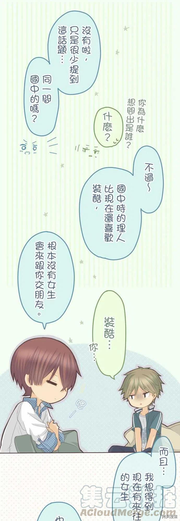 《小桃小栗 Love Love物语》漫画最新章节第114话免费下拉式在线观看章节第【11】张图片